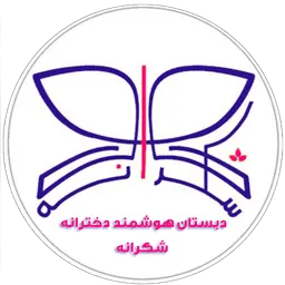 اپلیکیشن دانش آموز