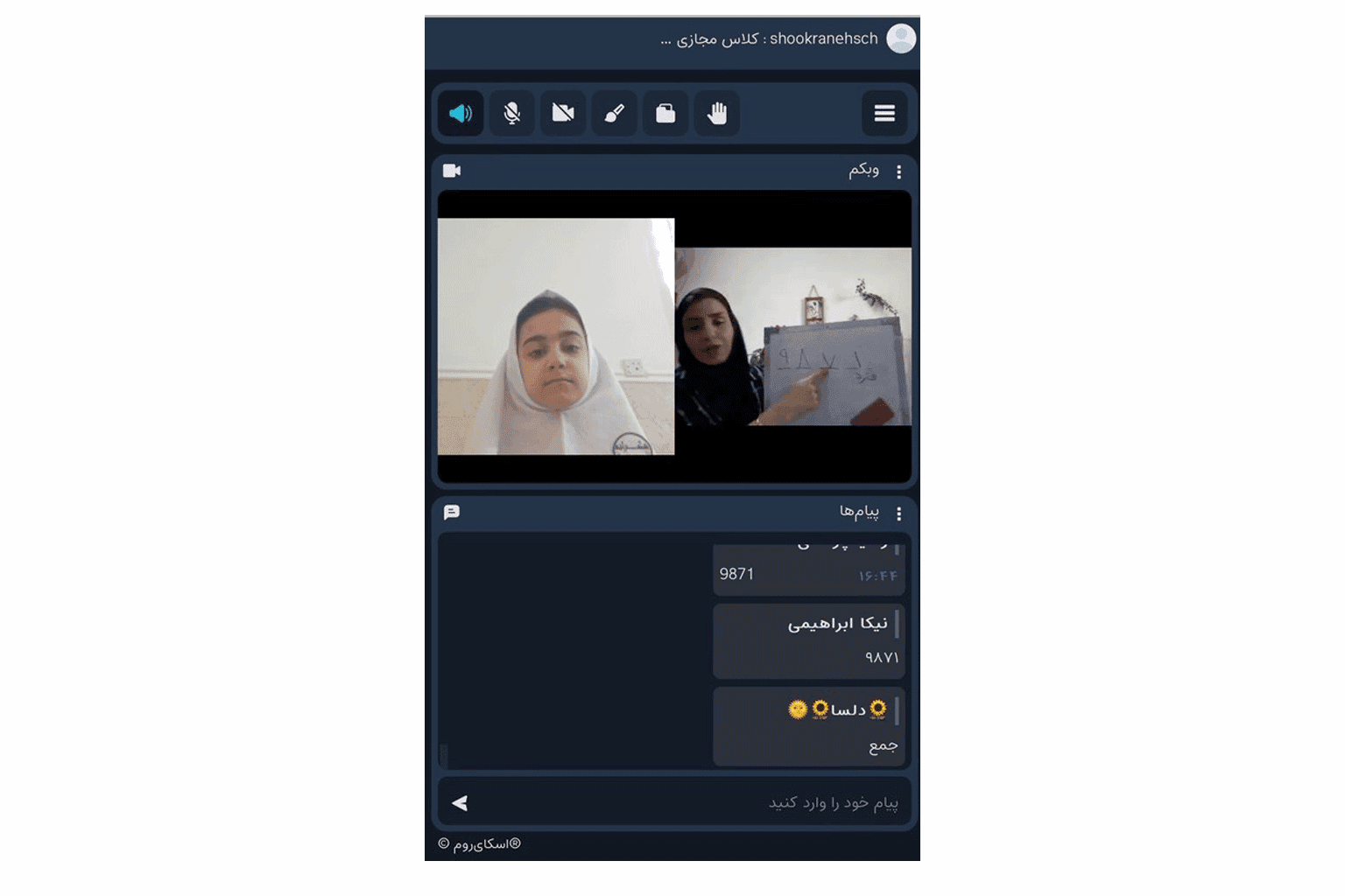 کلاس انلاین ها در اسکای روم