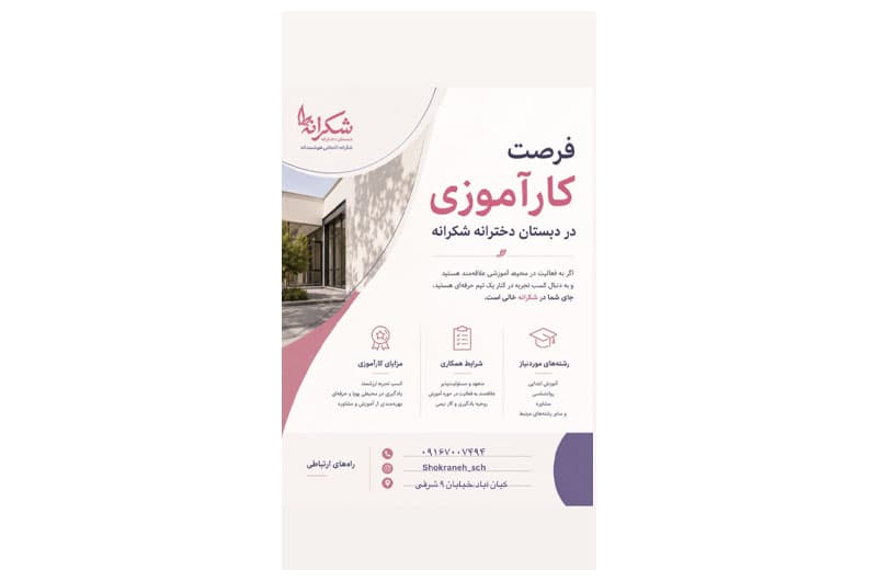 فرصت کار آموزی