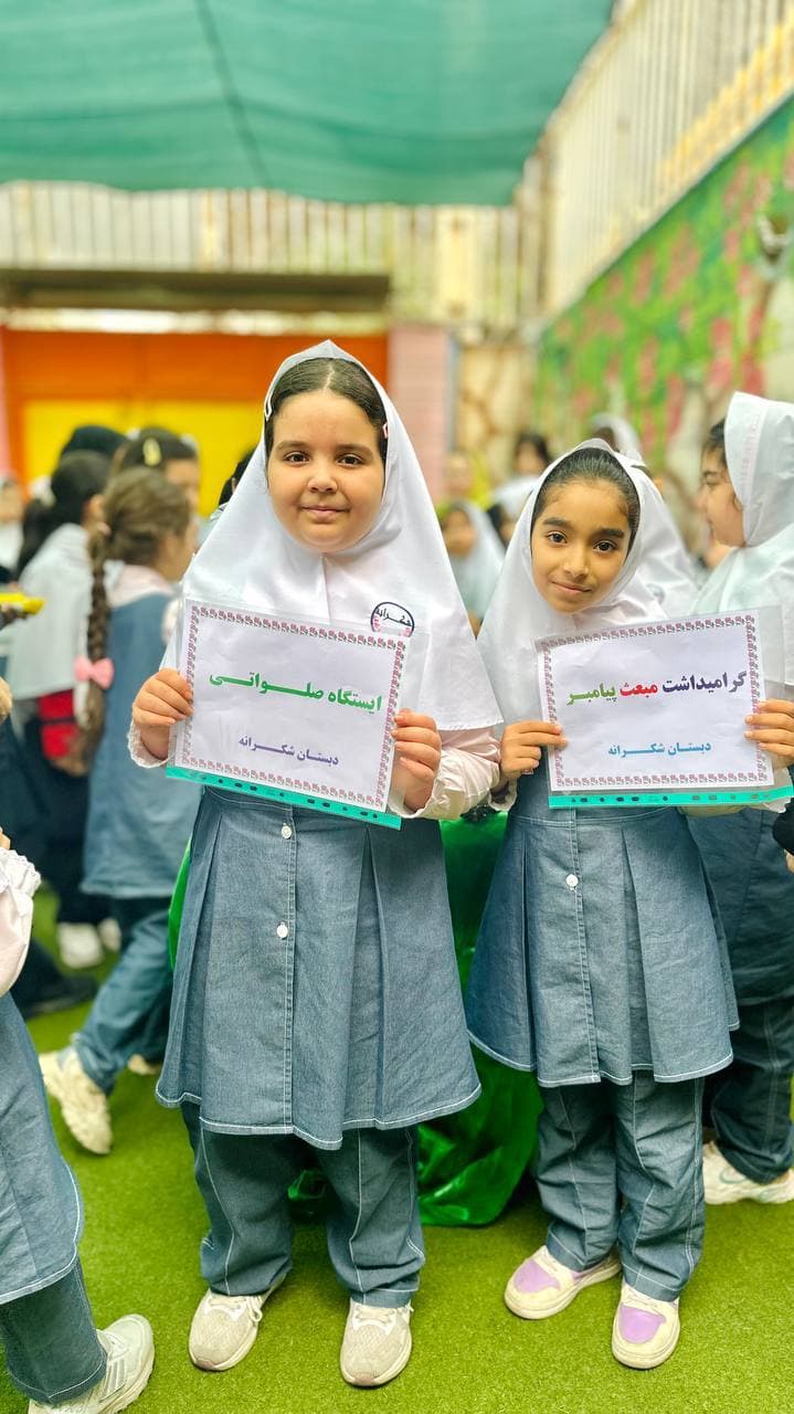 ایستگاه صلواتی
