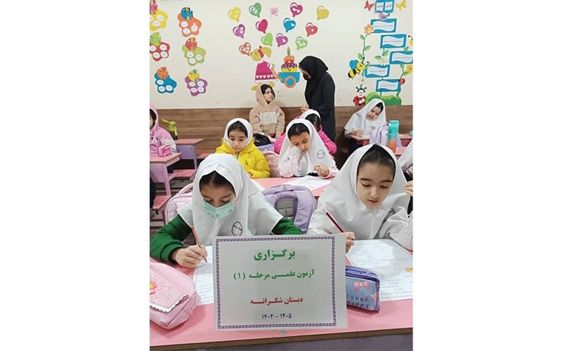 برگزاری ازمون علمی و مرات